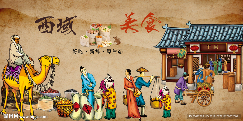 坚果店背景墙