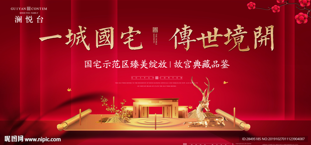 红色地产