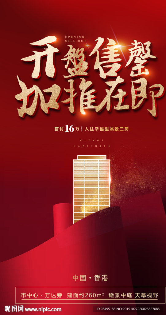 红色地产