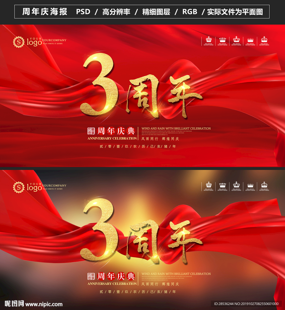 周年庆图片
