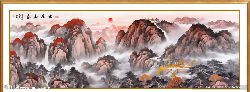 泰山