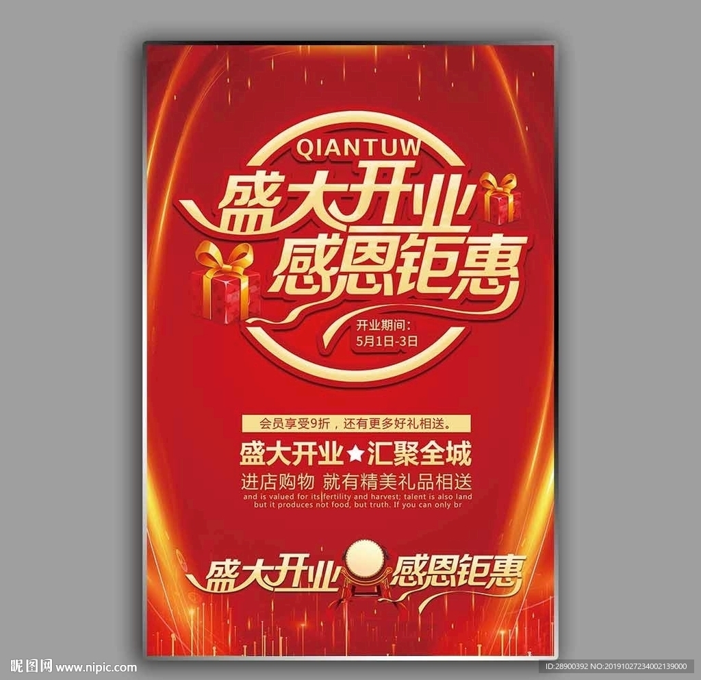 盛大开业