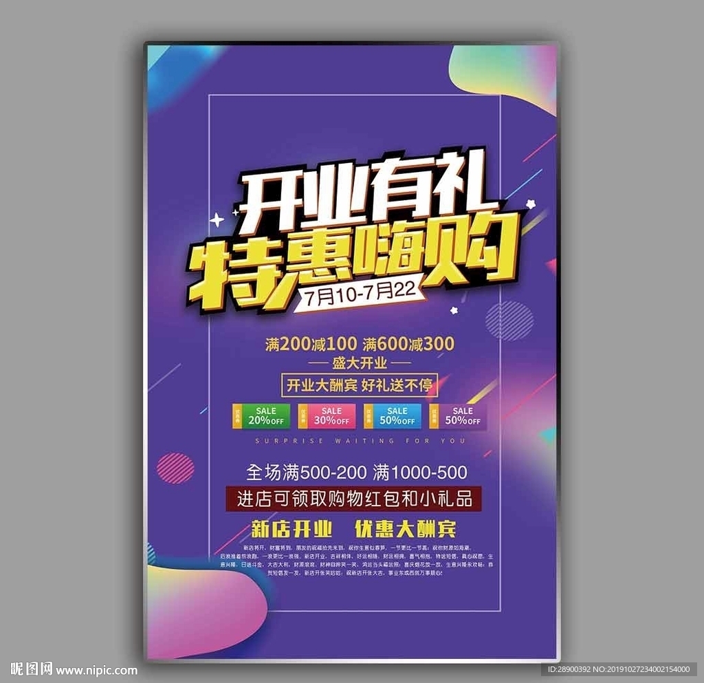 开业