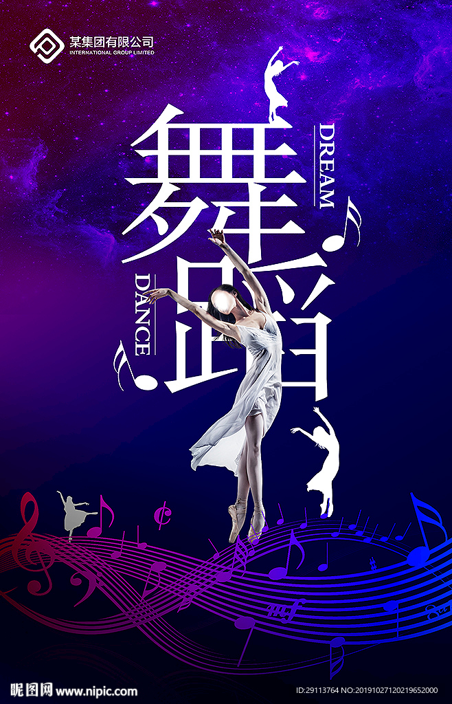 艺术舞蹈