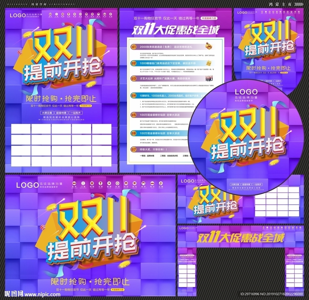 双11提前开抢