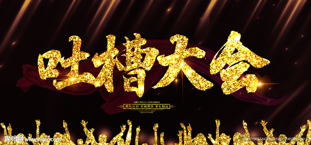吐槽大会