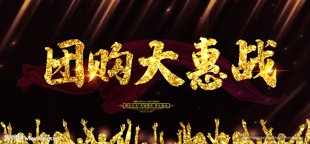 团购