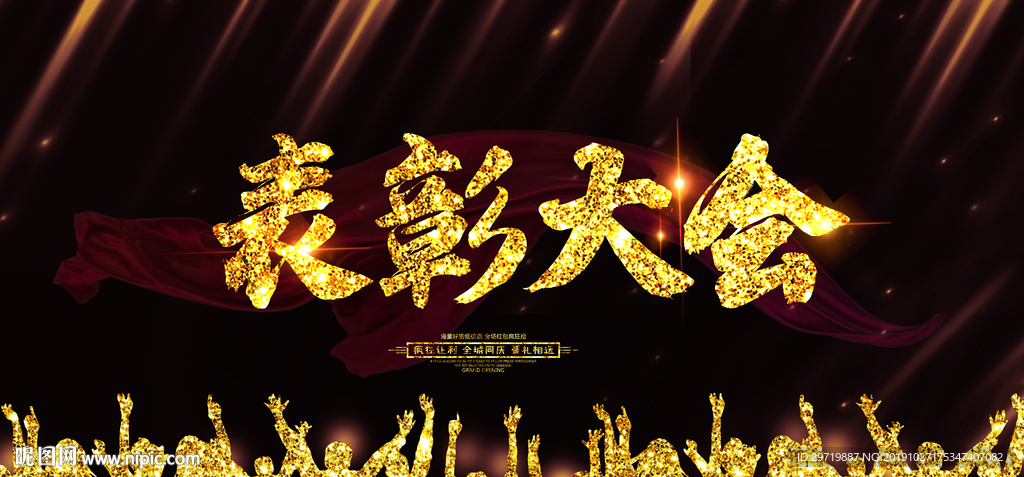 表彰大会