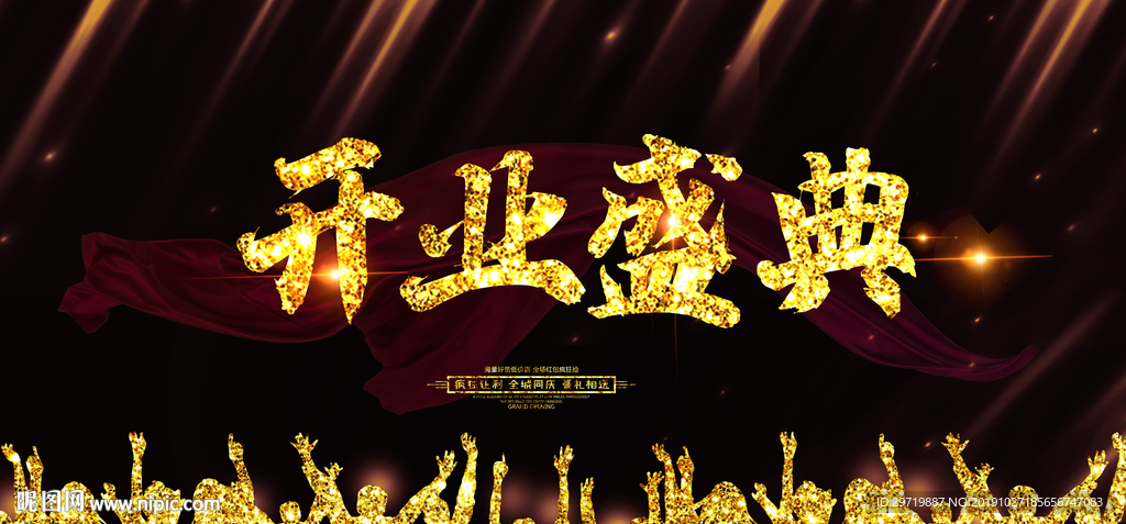 开业
