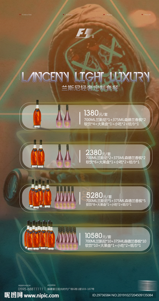 酒水套餐
