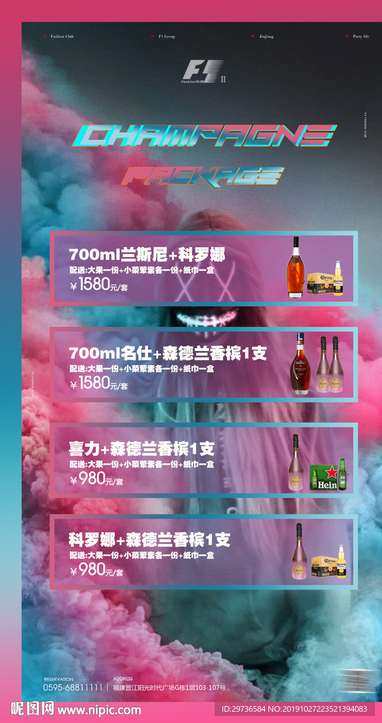 香槟套餐