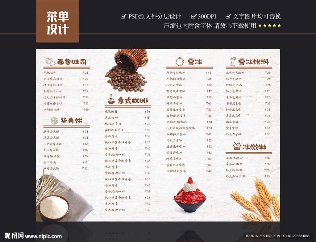 面包店菜单