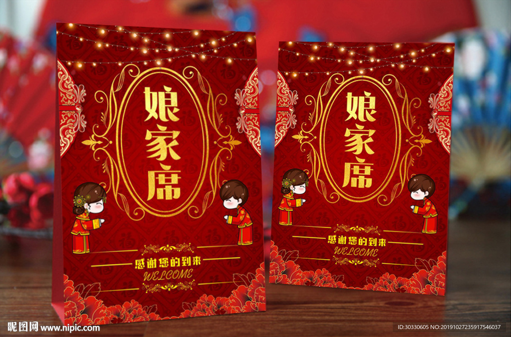 红色喜庆结婚婚礼桌牌