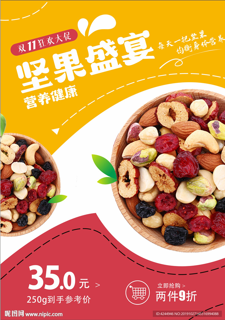 坚果海报