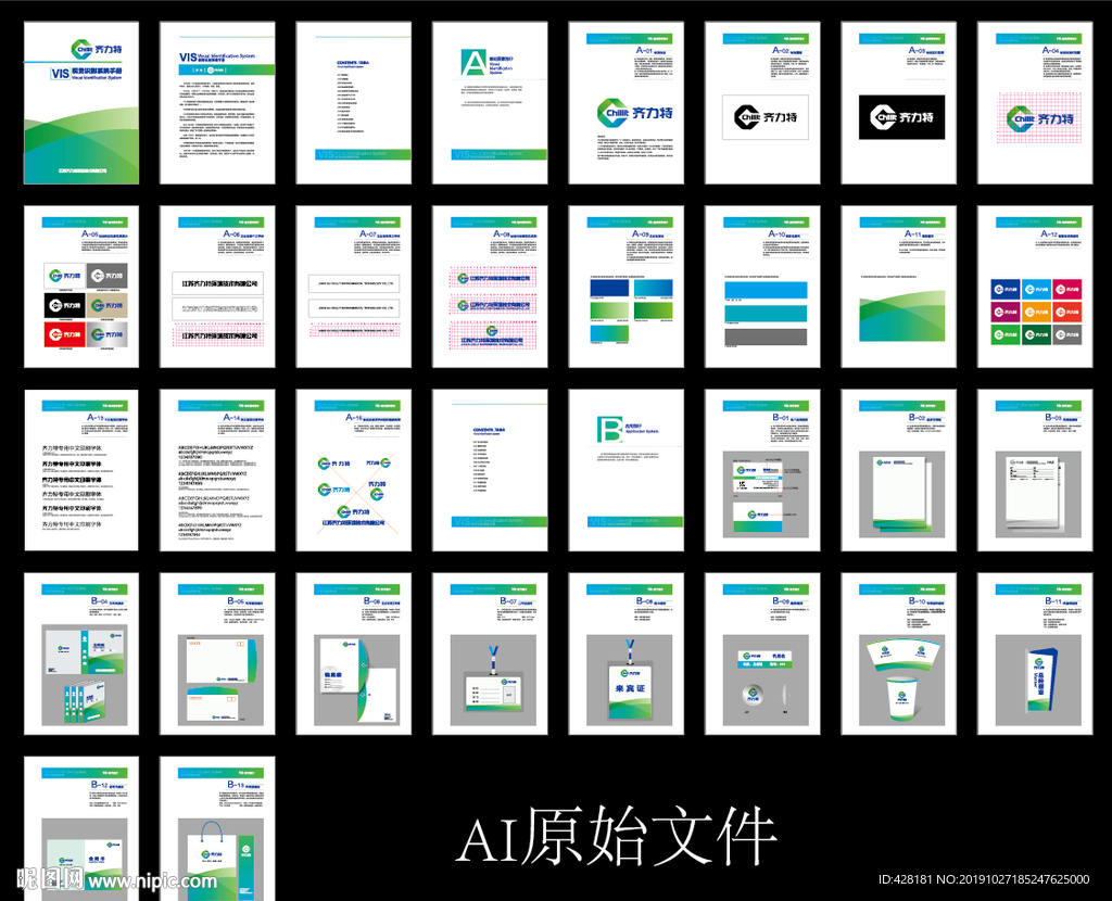 企业VI 制冷VI 新能源VI