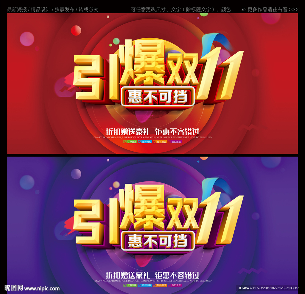 引爆双11