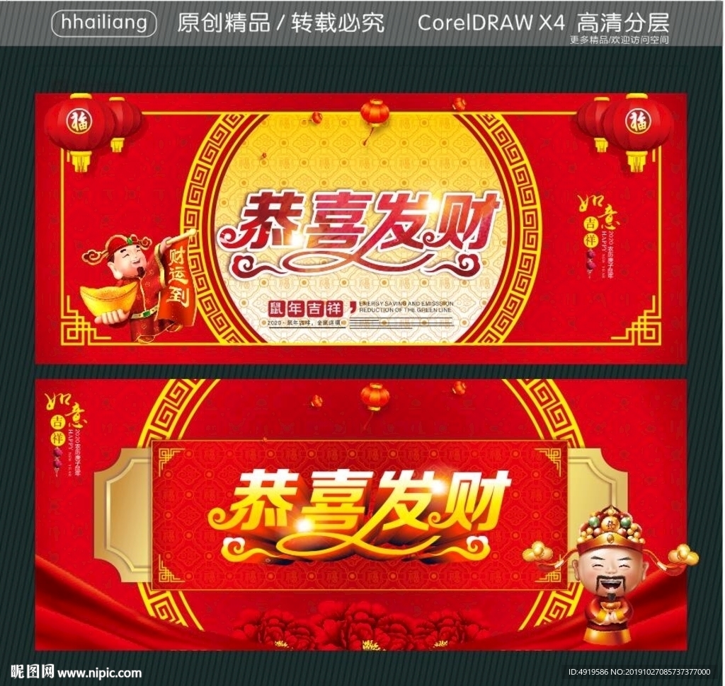 恭喜发财
