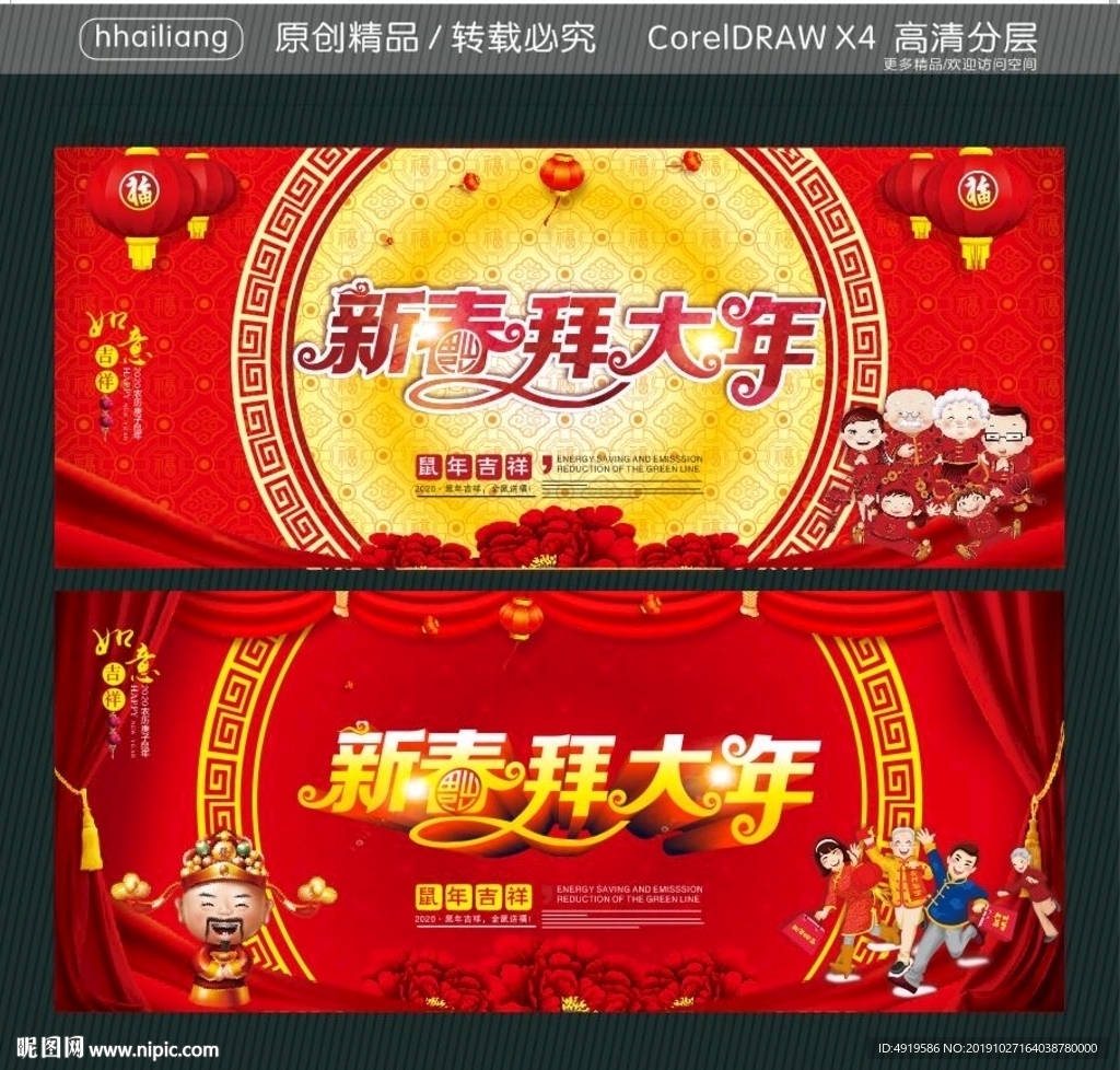 新春拜大年