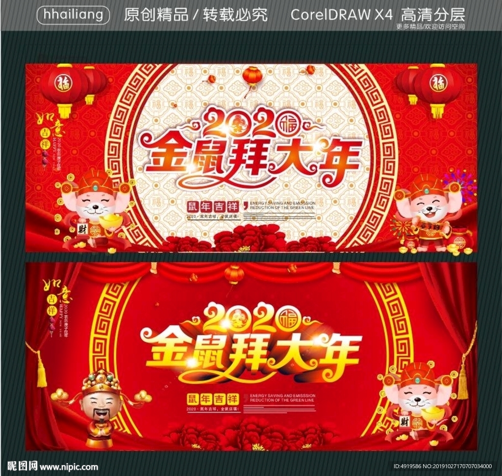 金鼠拜大年
