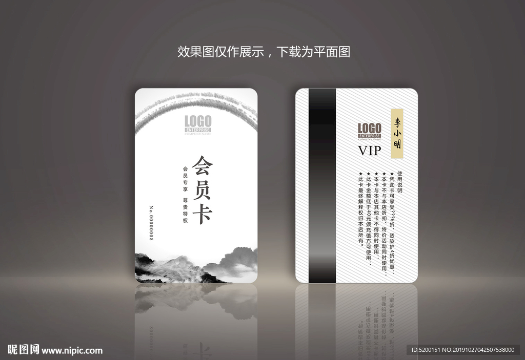 中国风会员卡