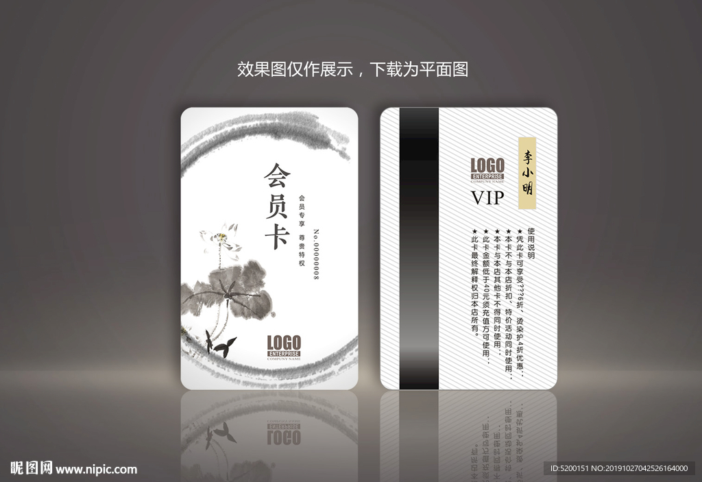 中国风会员卡