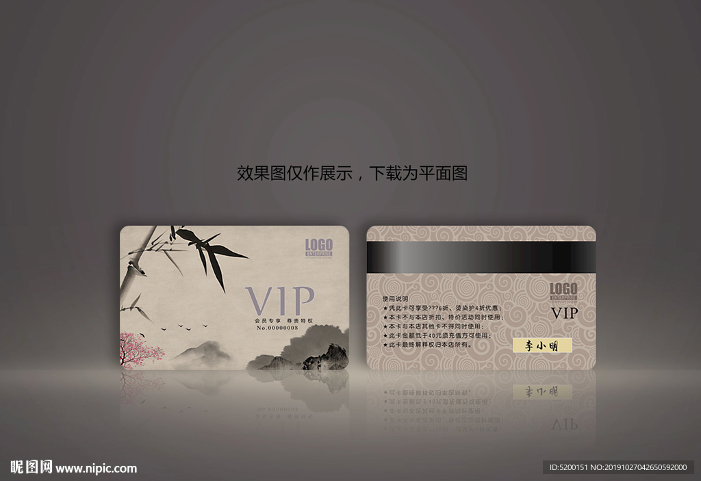 中国风会员卡