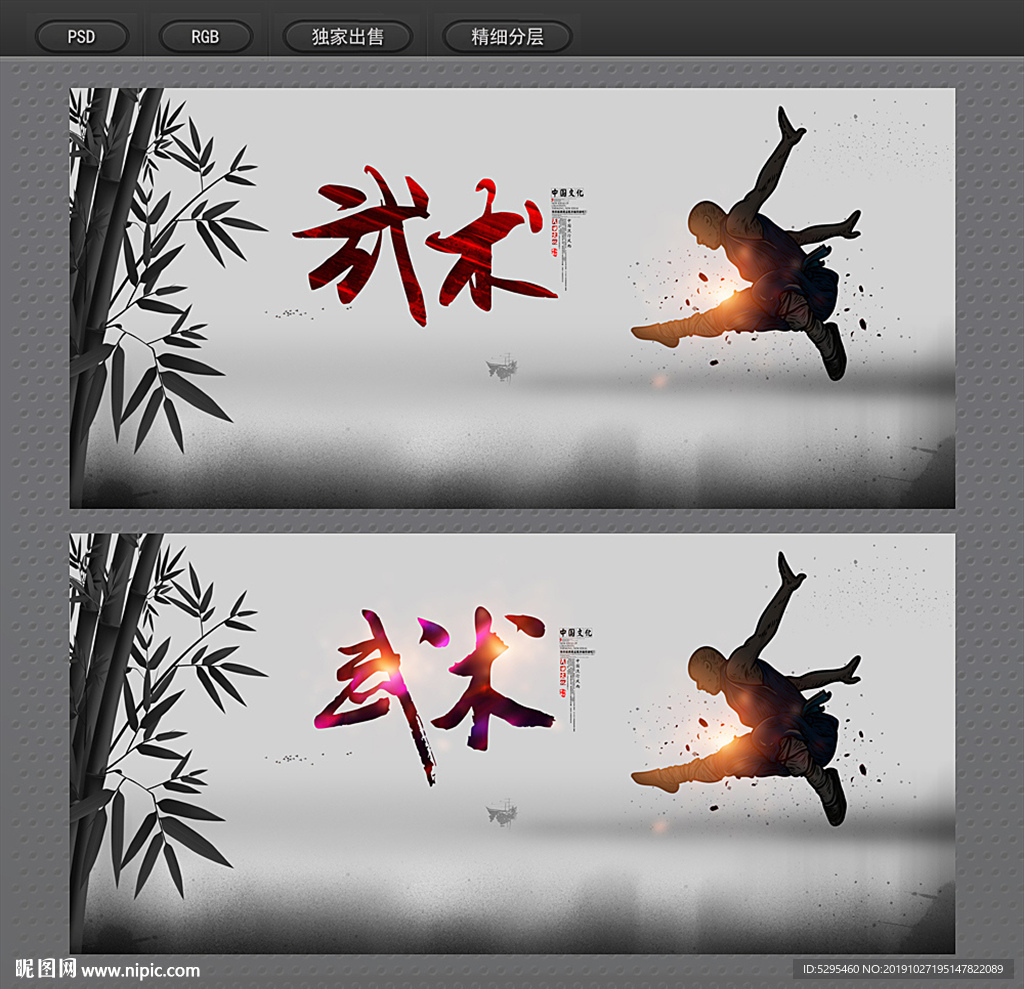 武术