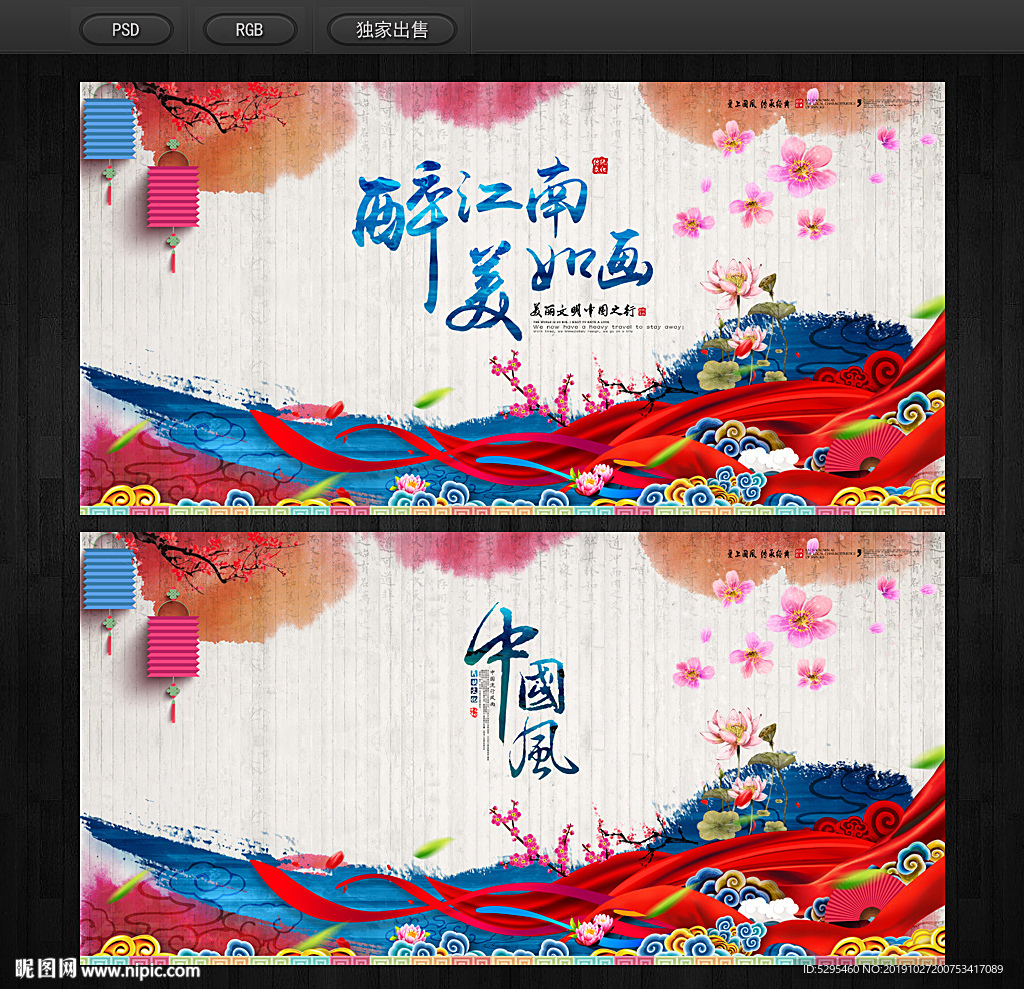 中国风