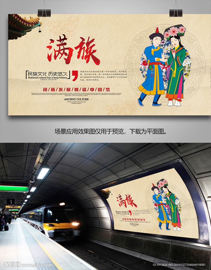 满族民俗海报灯箱展板展架单页