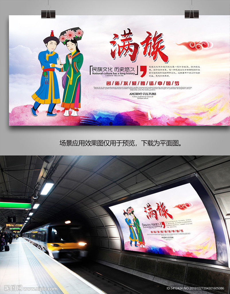 满族展板展架灯箱海报易拉宝单页