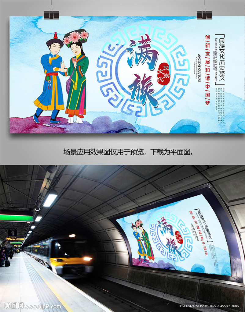 满族民俗文化展板展架灯箱海报