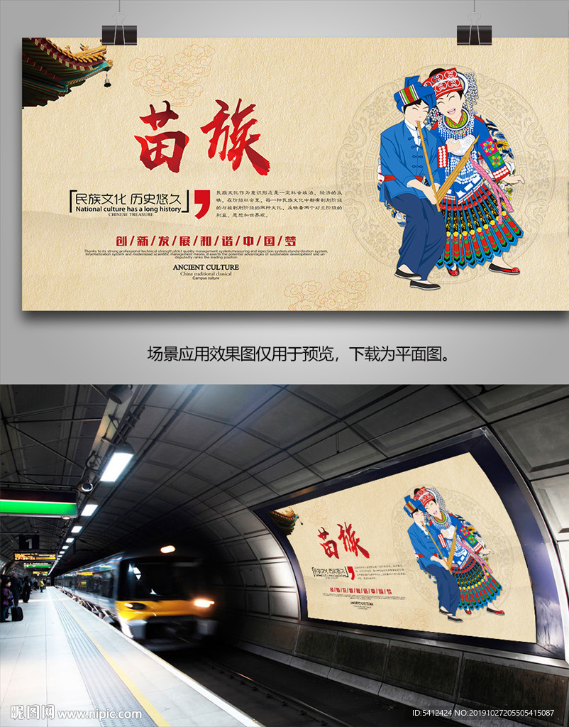 苗族民俗文化展板展架海报单页