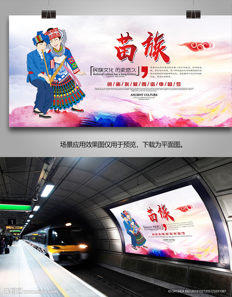 苗族文化背景海报灯箱展板展架