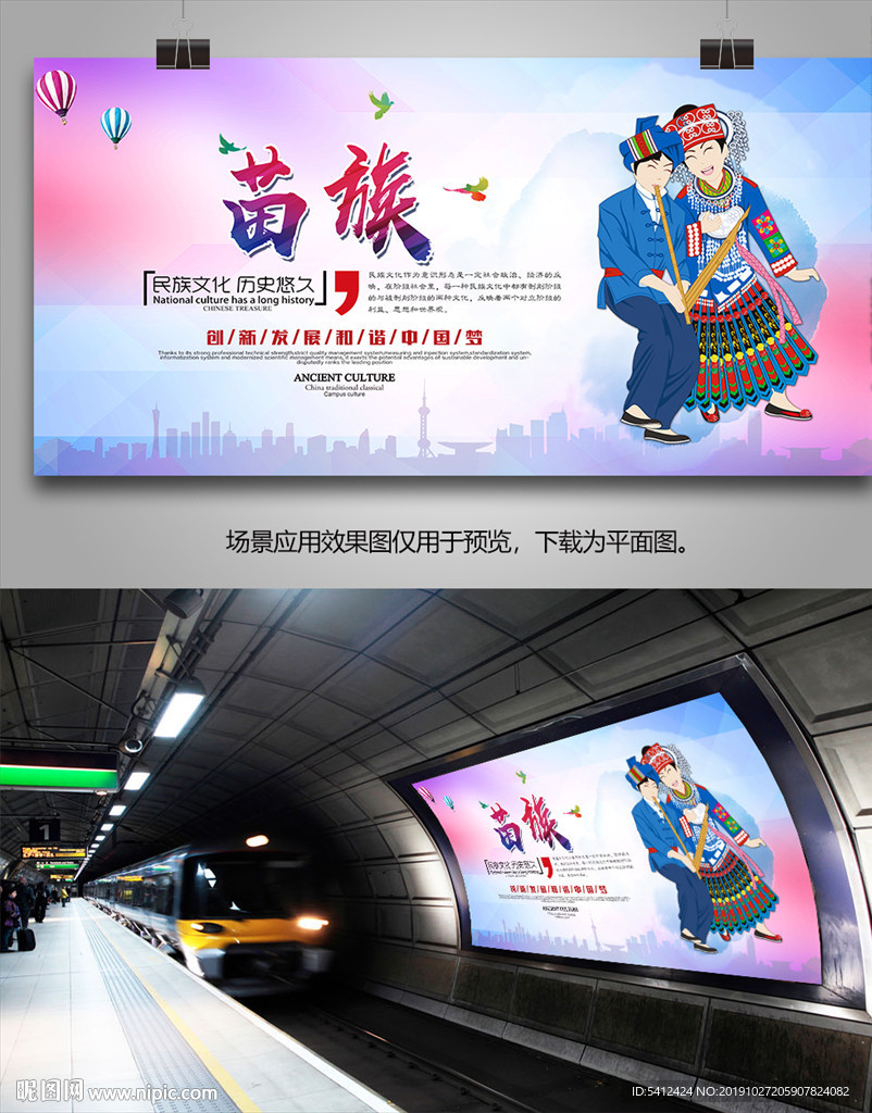 苗族文化展板展架灯箱海报单页