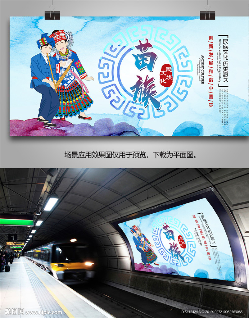 苗族民俗海报灯箱展板展架宣传单
