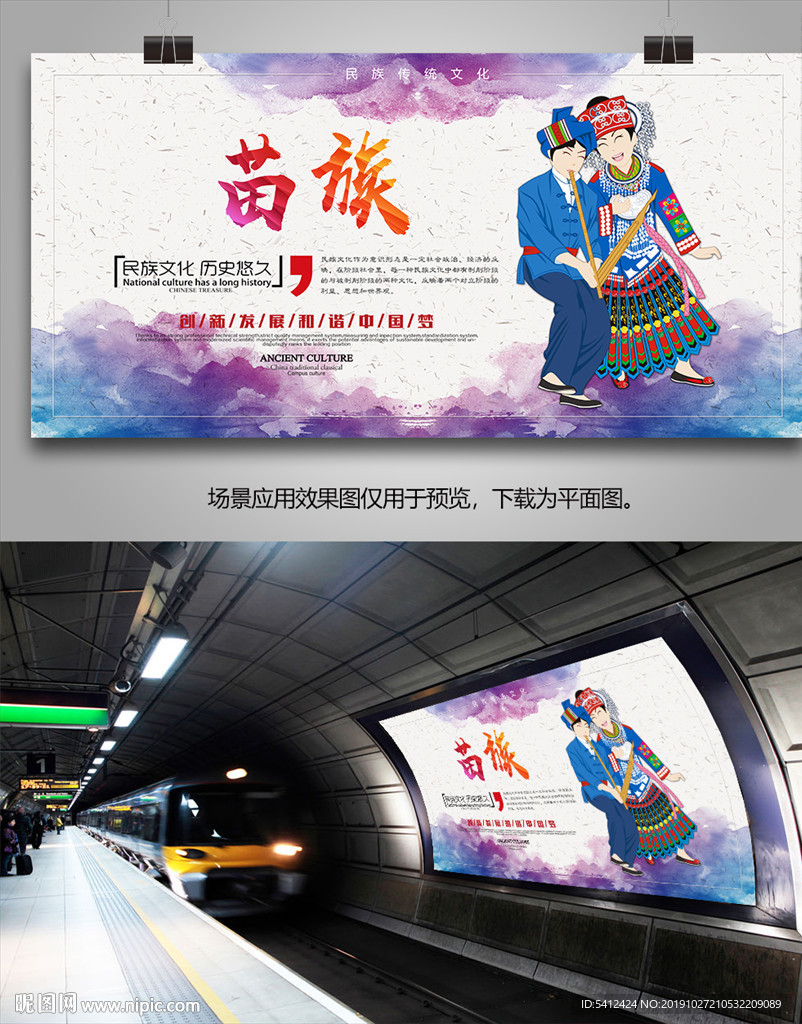 苗族文化海报灯箱展板展架易拉宝