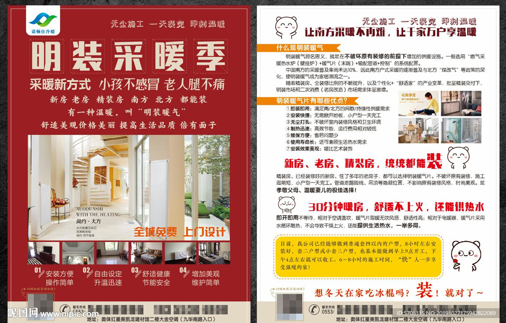明装采暖