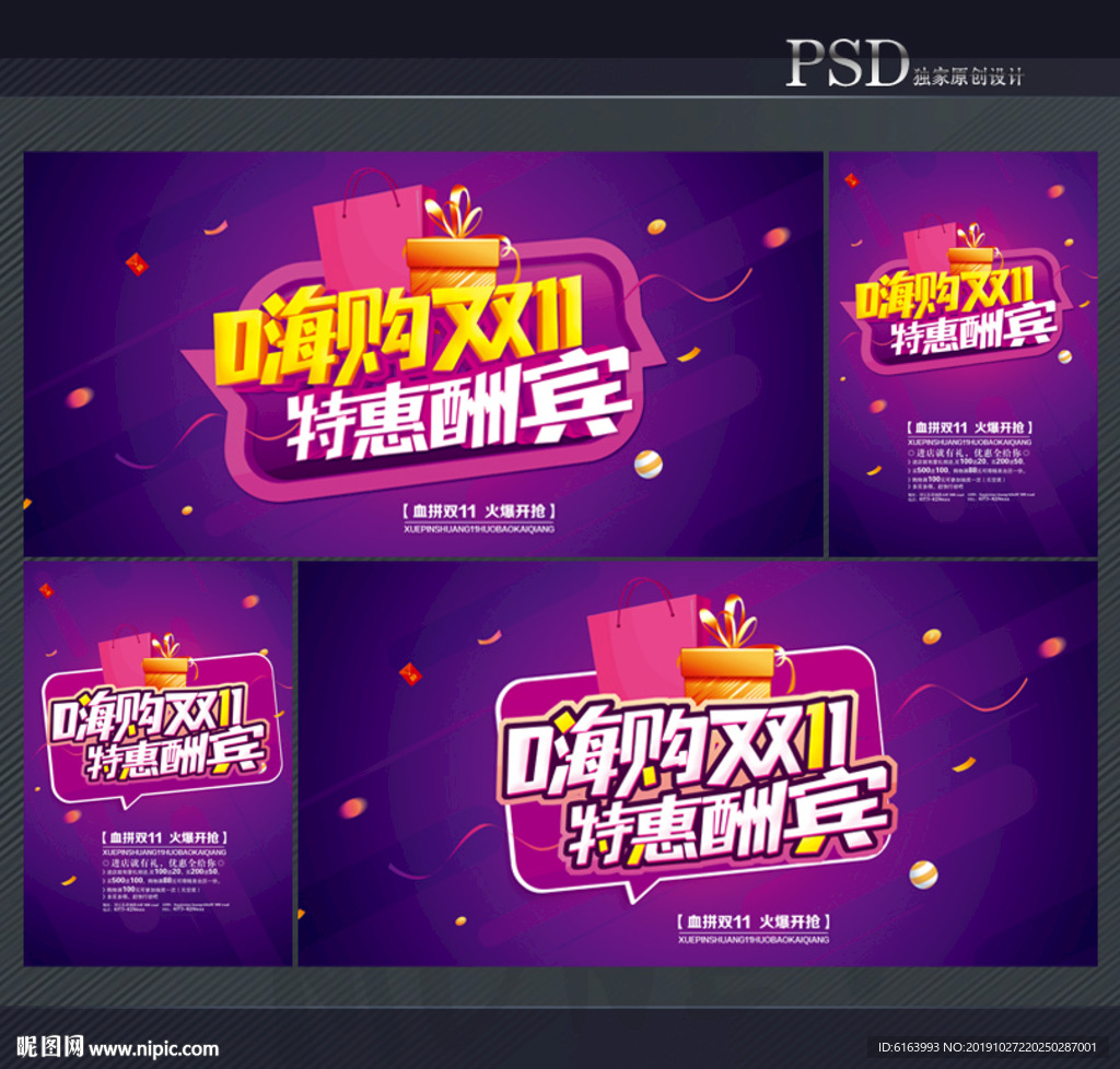 双十一海报