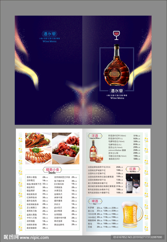 酒水单