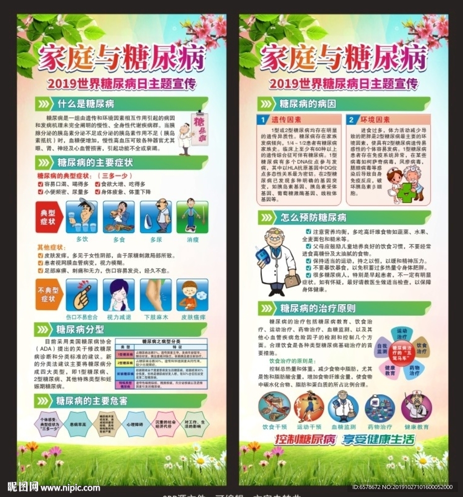 世界糖尿病日X展架
