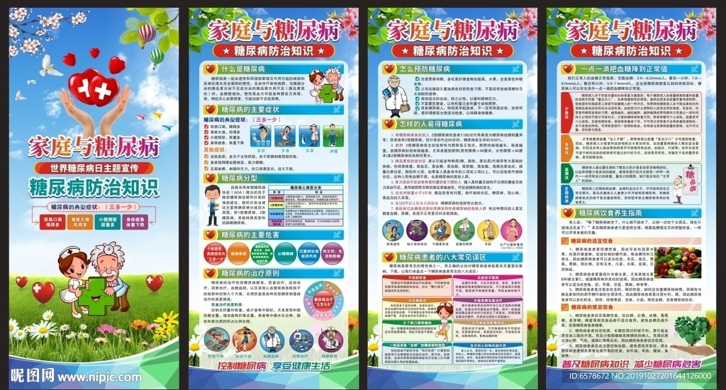 世界糖尿病日展架