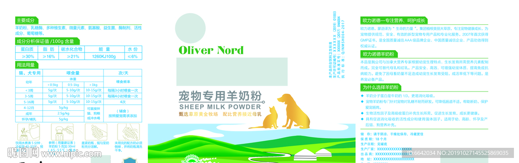 宠物食品标签