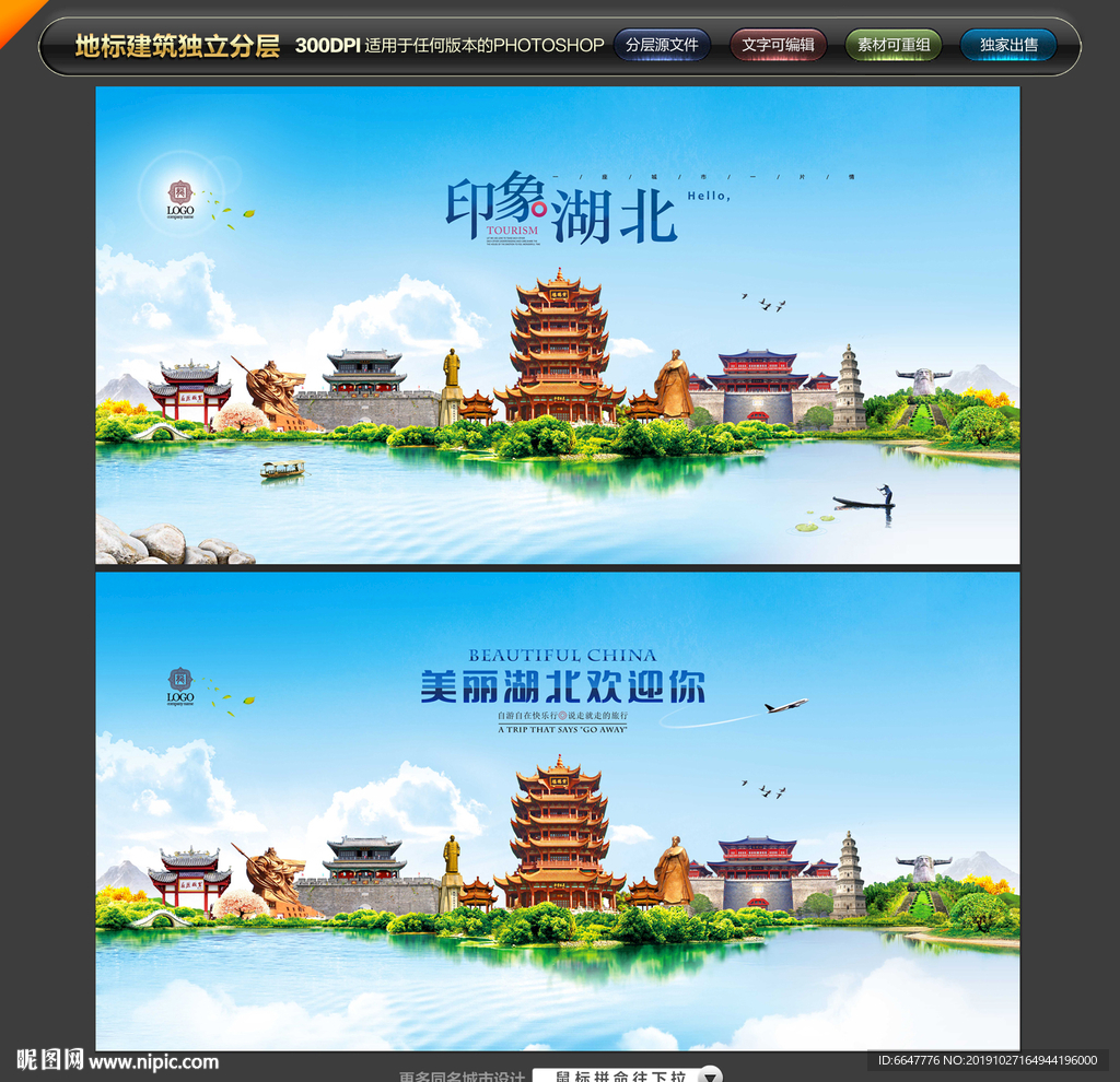 湖北旅游
