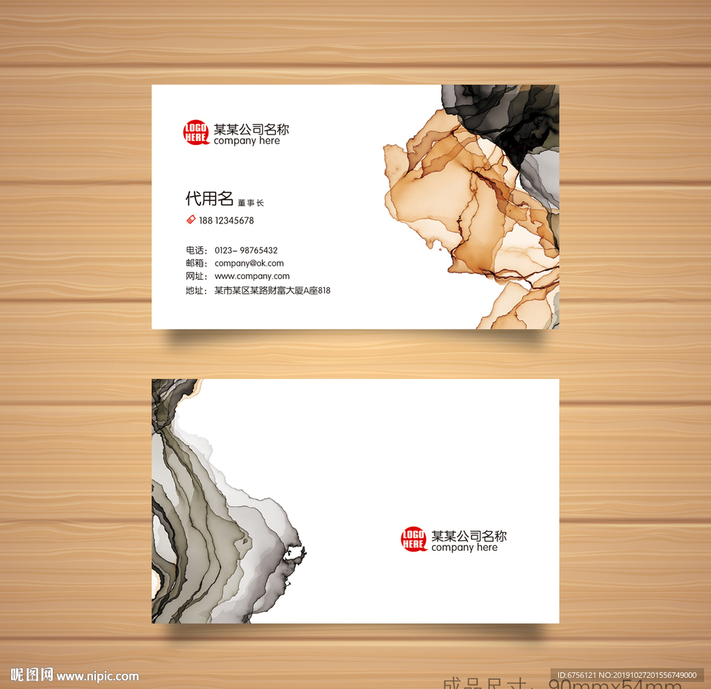 墨迹名片大气水墨名片设计