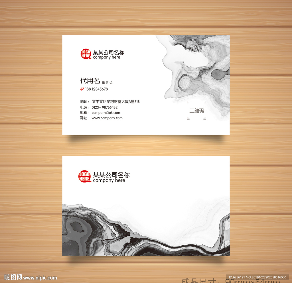 水墨名片墨迹名片设计