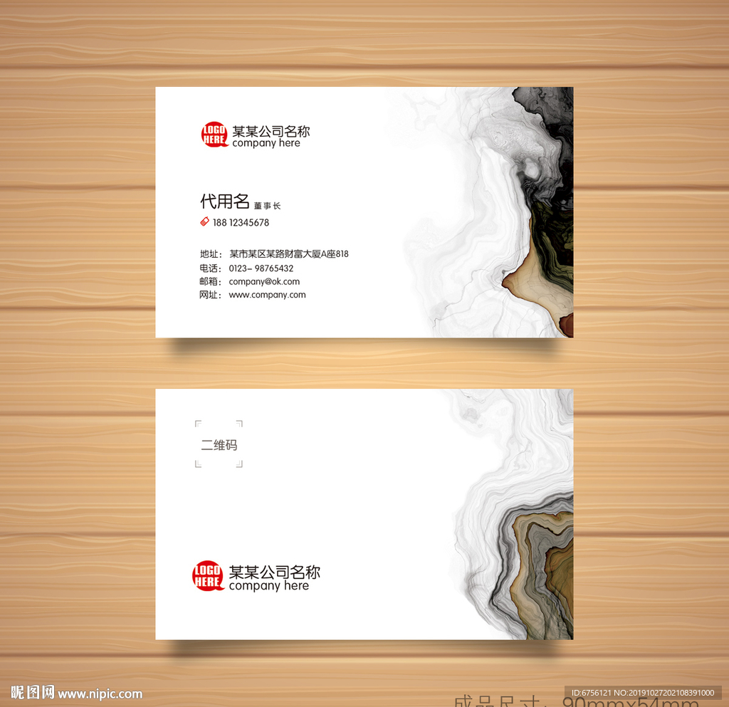 水墨意境名片大气名片