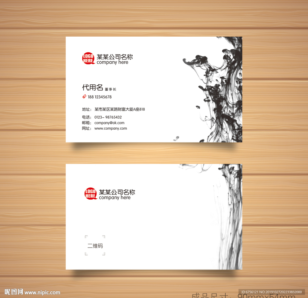 墨迹名片水墨名片