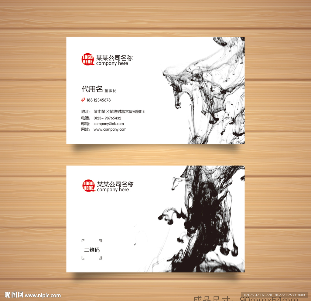 墨迹名片水墨抽象名片