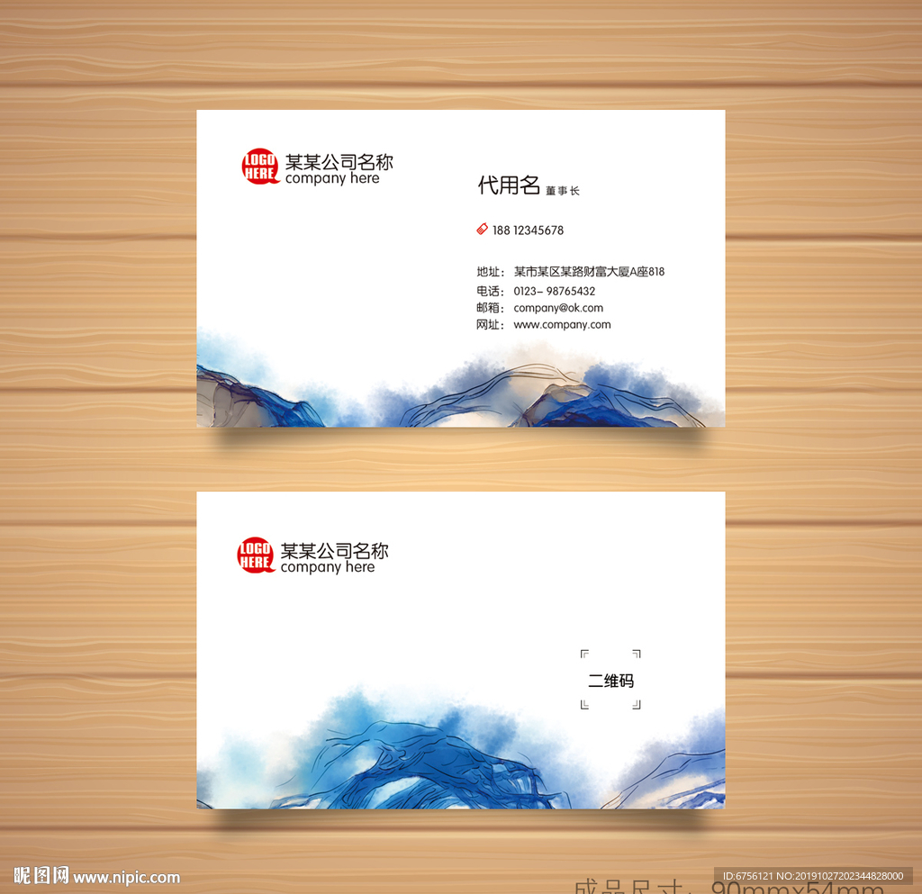 水墨名片山水名片意境名片