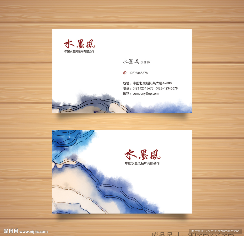 中式水墨名片设计